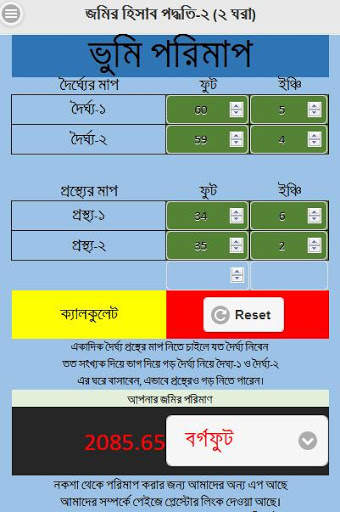 ভূমি জরিপের সহজ ক্যালকুলেটর-২০২০, Land survey calc screenshot 3
