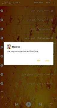 Mohamed Bashir Dowali محمد بشير الدولي بدون أنترنت screenshot 6