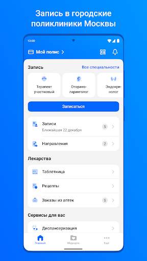 ЕМИАС.ИНФО скриншот 1