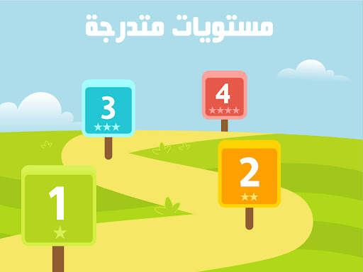 مدرسة عصافير: قصص ودروس عربية 23 تصوير الشاشة