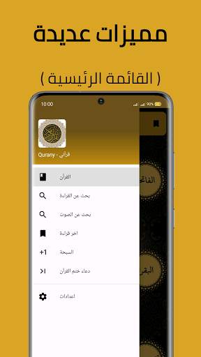 Qurany - قرآني screenshot 2