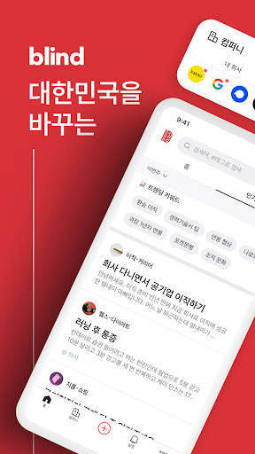 블라인드 screenshot 1