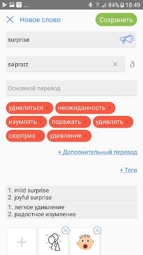 Мой Словарь: полиглот (учим только нужные слова) скриншот 2