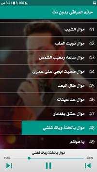 حاتم العراقي 2019 دون نت 6 تصوير الشاشة