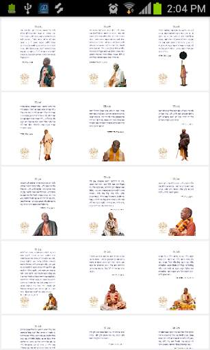 Prabhupada Kathamrita स्क्रीनशॉट 5