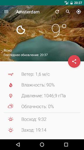 Good Weather - Open Source app скриншот 1