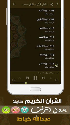 Abdullah Al Khayat kuranı kerim screenshot 3