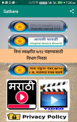 Satbara(7/12 सात-बारा उतारा ) screenshot 1
