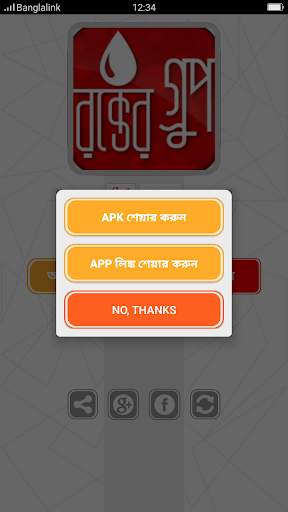 রক্ত গ্রুপ Blood Group screenshot 5