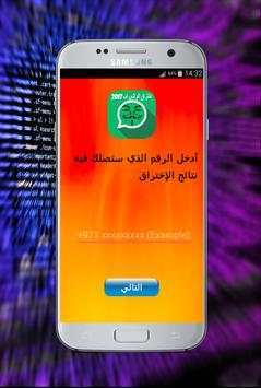 اختراق الواتس اب الفعال PRANK 4 تصوير الشاشة