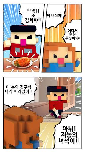 엄마 잘못했어요 screenshot 1