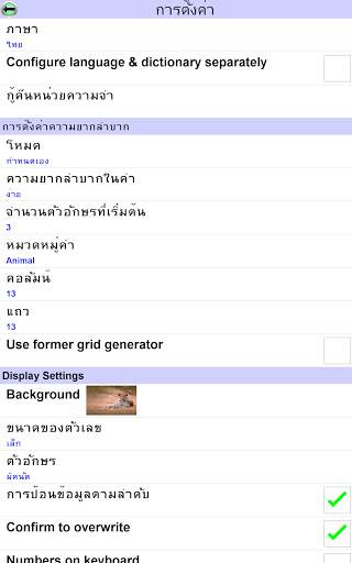 เกมคำรหัส screenshot 20