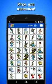 Игра для памяти с зомби скриншот 3