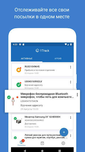 Отслеживание посылок с Алиэкспресс, Джум - 1Track скриншот 1