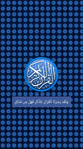 Quran Memorizer screenshot 1