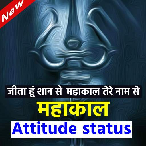Mahakal Status,खतरनाक महाकाल स्टेटस 5.0