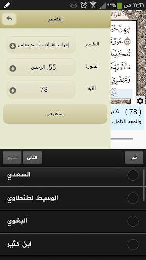 Ayat - Al Quran screenshot 4