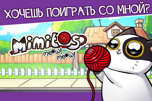 Кот Mimitos - питомец коты скриншот 1
