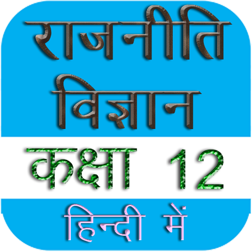 Political Science Class 12th राजनीति विज्ञान हिंदी иконка