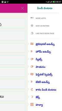 Pindi Vantalu screenshot 2