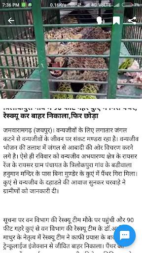 Jamwa Ramgarh News screenshot 4