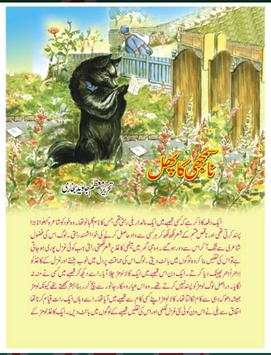 Bachon ki Kahaniyan in Urdu screenshot 5