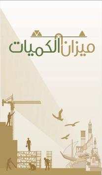 ميزان الكميات screenshot 1