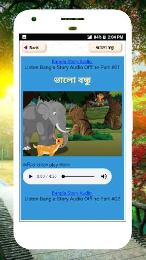 বাংলা গল্পের বই পর্ব #৩ [অফলাইন অডিও] audio story 12 تصوير الشاشة
