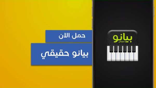 بيانو حقيقي screenshot 3