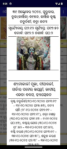 Odia (Oriya) Calendar screenshot 2