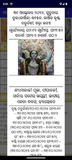 Odia (Oriya) Calendar screenshot 2