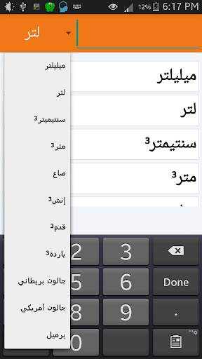 تحويل وحدات قياسية Free screenshot 2