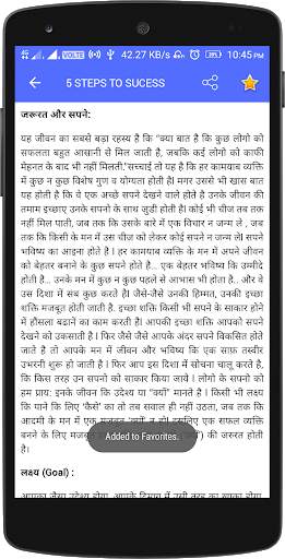 Personality Development-Hindi screenshot 4
