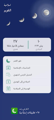 التقويم الإسلامي والصلاة 4 تصوير الشاشة