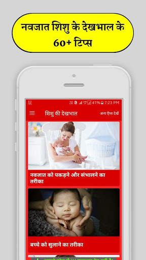 Baby Care Tips- New Born Baby Care screenshot 1