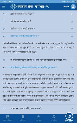 Swasthya Sewa screenshot 6