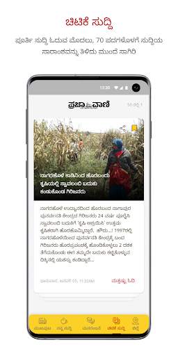 Kannada News App - Prajavani screenshot 3