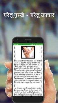 Gharelu Nuskhe Gharelu Upchar screenshot 4