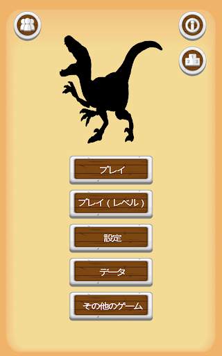 恐竜 - クイズ screenshot 8