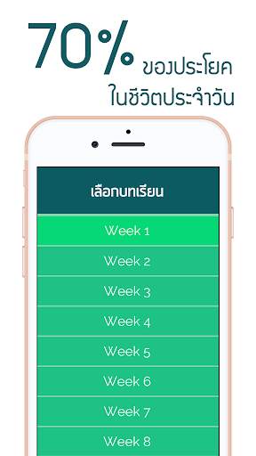 ศัพท์อังกฤษ 1,000 คำ screenshot 3
