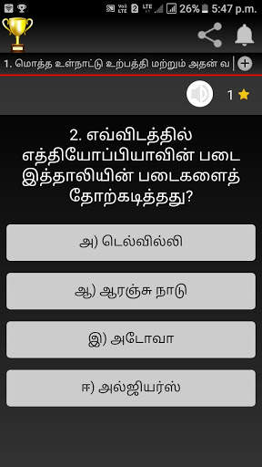 Social quiz sslc screenshot 5