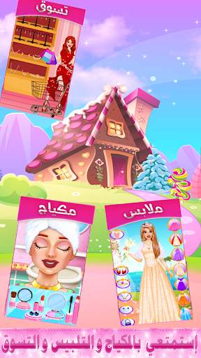 العاب بنات بدون نت 5 تصوير الشاشة