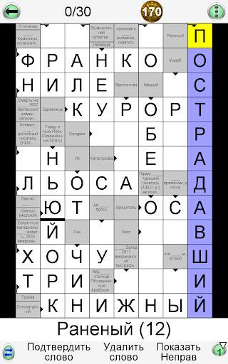 Игры на Слова скриншот 14
