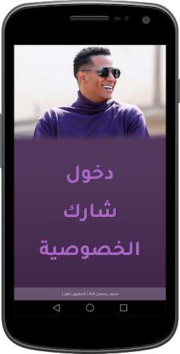 أغاني محمد رمضان المميزة مع الكلمات وبدون انترنت 10 تصوير الشاشة