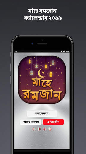 সেহেরী ও ইফতারের সময়সূচি ২০২১ 7 تصوير الشاشة