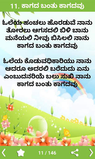 Kannada Rhymes in Kannada screenshot 7