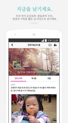 맘투데이 - 태교.육아일기, 육아 커뮤니티 screenshot 1