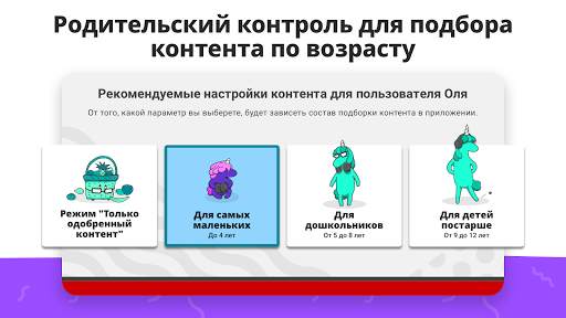 YouTube Детям скриншот 3