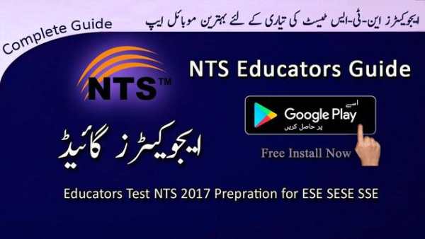 NTS Educator Test 2019 Preparation screenshot 1