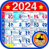 Marathi Calendar 2024 - मराठी